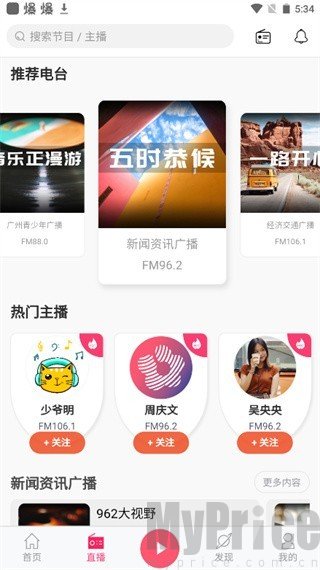 花城FM收音机