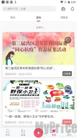 花城FM收音机
