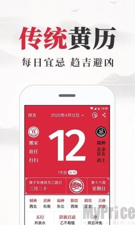 养生老黄历