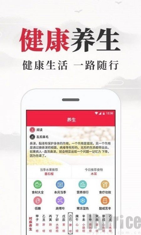养生老黄历