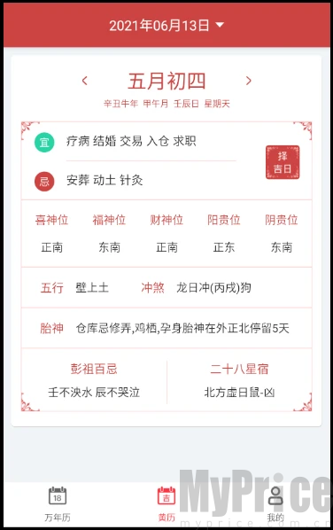 青芒日历