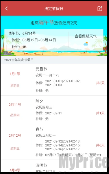 青芒日历