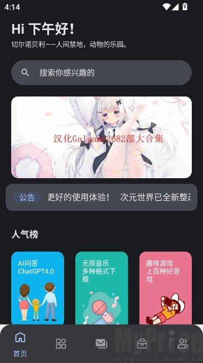 次元世界软件库