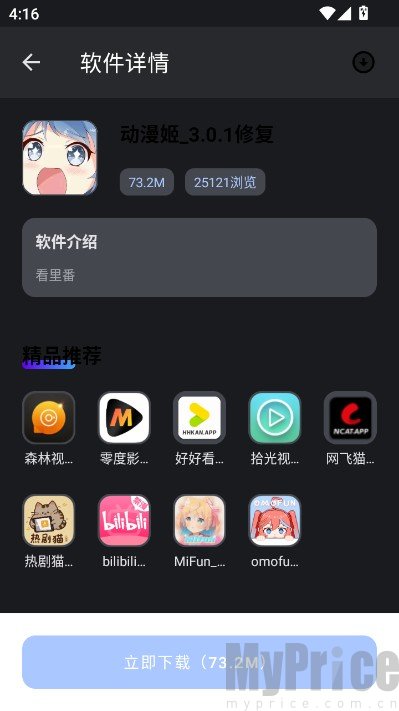 次元世界软件库