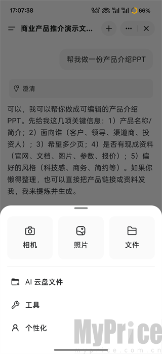 Genspark AI超级智能体中文版app下载-Genspark智能ai软件官方版下载