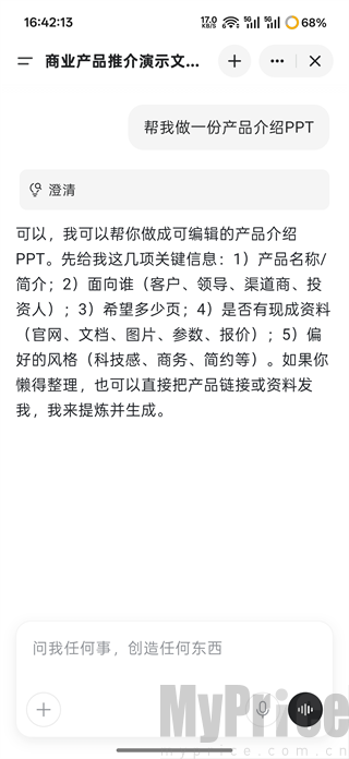 Genspark AI超级智能体中文版app下载-Genspark智能ai软件官方版下载