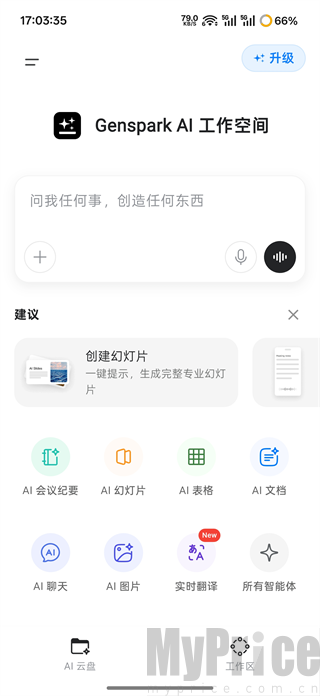 Genspark AI超级智能体中文版app下载-Genspark智能ai软件官方版下载