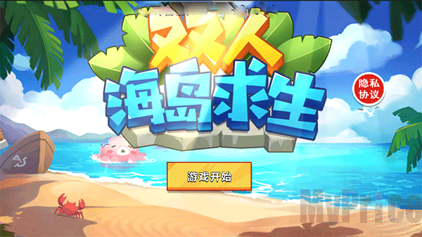 海岛求生日记