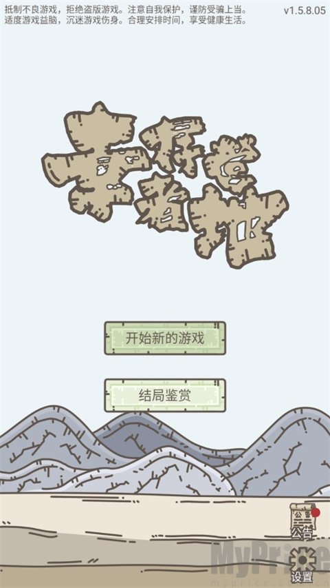 幸存者营地中文版