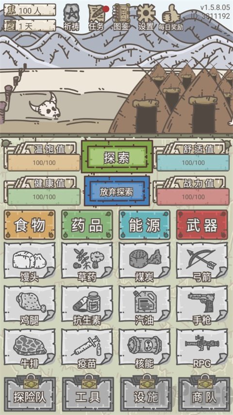 幸存者营地中文版