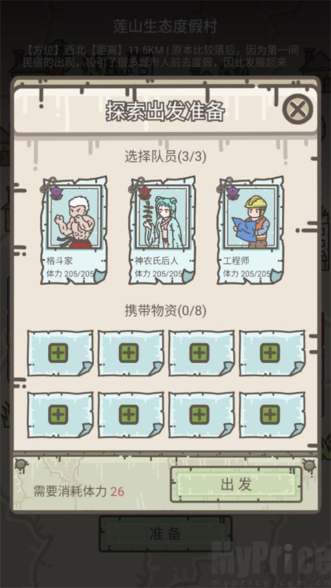 幸存者营地中文版