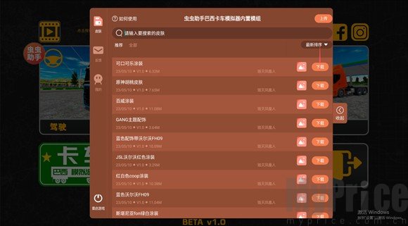 巴西卡车模拟器