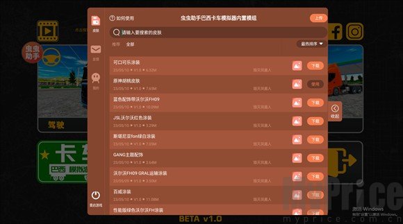 巴西卡车模拟器