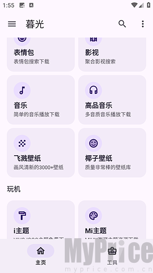 暮光工具箱