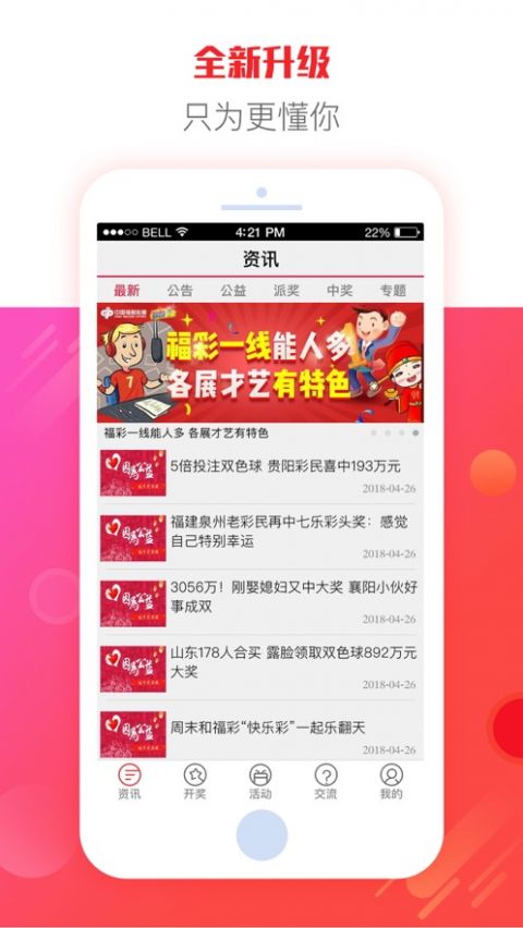 五福彩票5.0.0版本