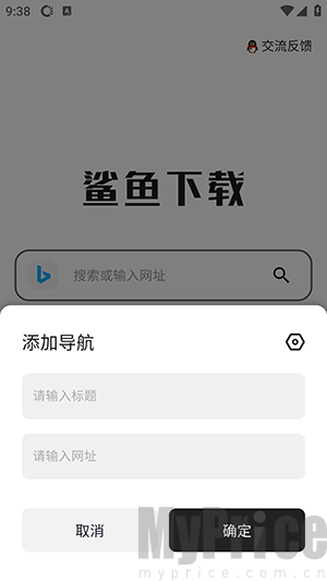 鲨鱼下载器