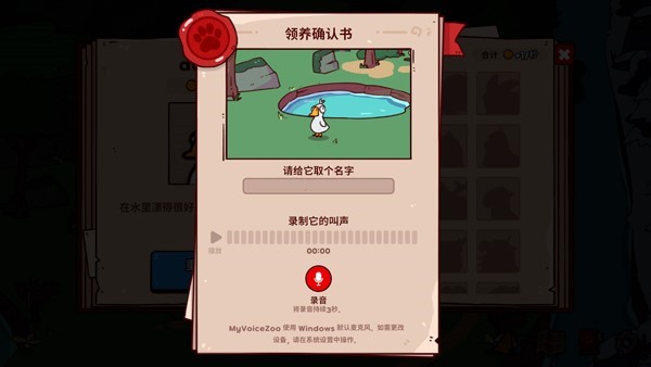 我的声音动物园中文版