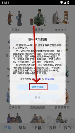 中医百科