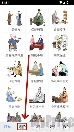 中医百科