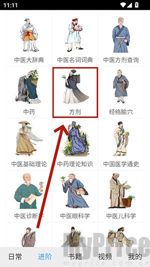 中医百科