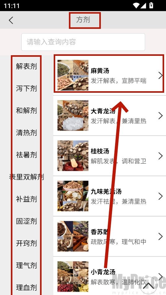 中医百科