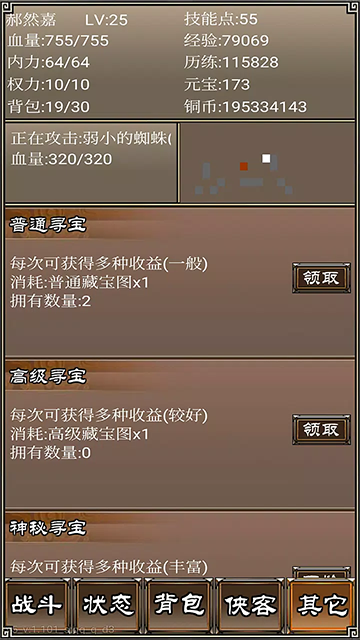 侠客挂机传