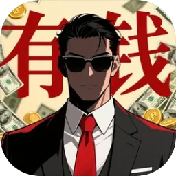 从零开始的首富