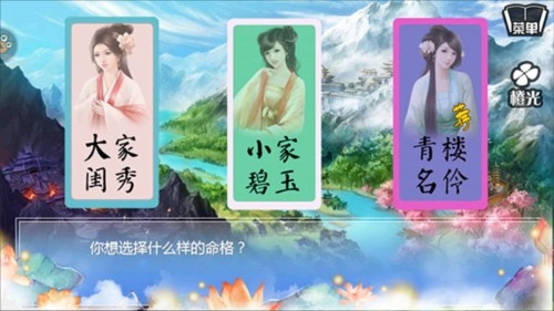 穿越之姻缘劫橙光