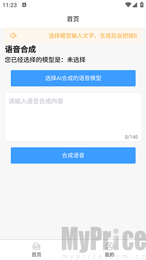 AI语音合成