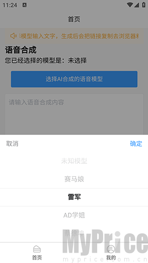 AI语音合成