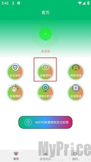 WiFi查看密码
