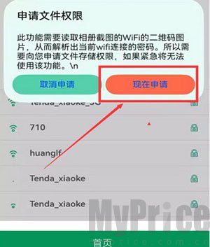 WiFi查看密码