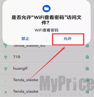 WiFi查看密码