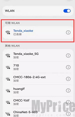 WiFi查看密码