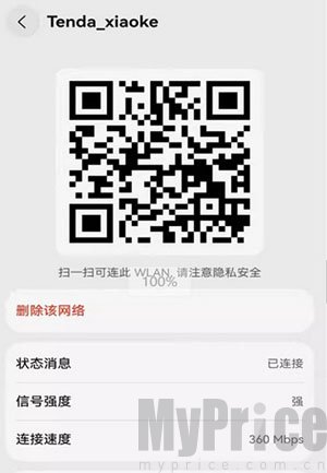 WiFi查看密码