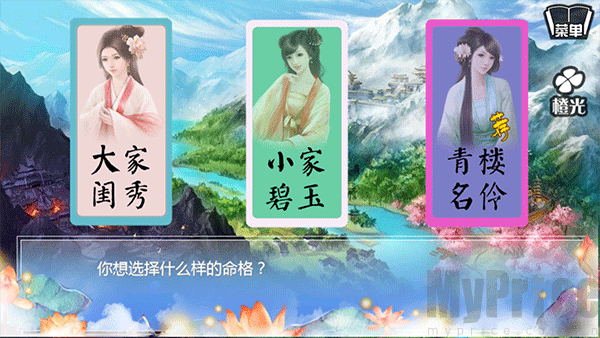 穿越之姻缘劫橙光