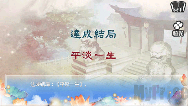 穿越之姻缘劫橙光