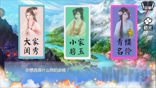 穿越之姻缘劫橙光