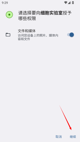 细胞实验室中文版
