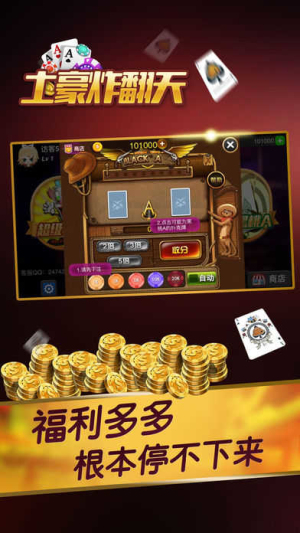 2017版土豪炸翻天