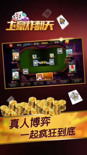 土豪炸翻天送金币版