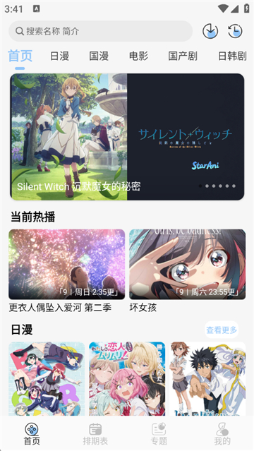 starani动漫