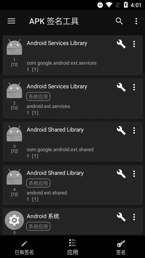 apk签名工具