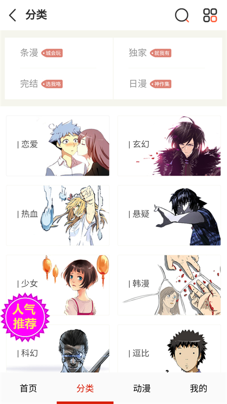 闪读漫画