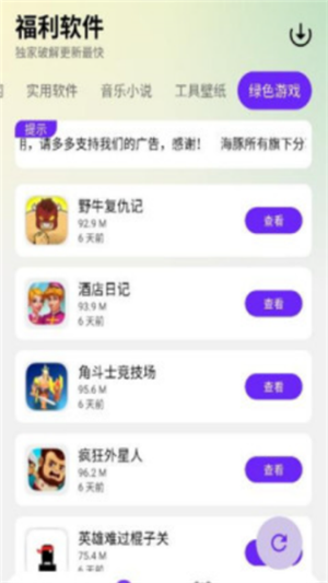 海豚软件库2.6