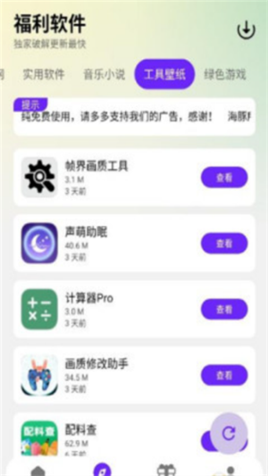 海豚软件库2.6