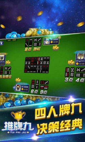 推牌9官方正版