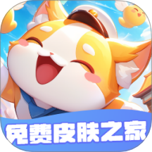 免费皮肤之家