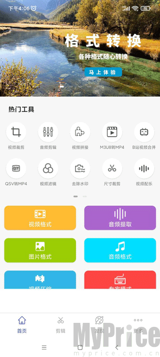 视频格式转换工厂
