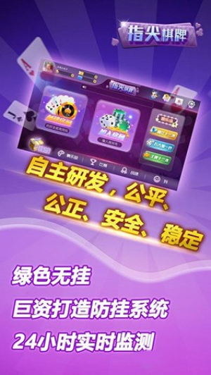 指尖棋牌无敌版